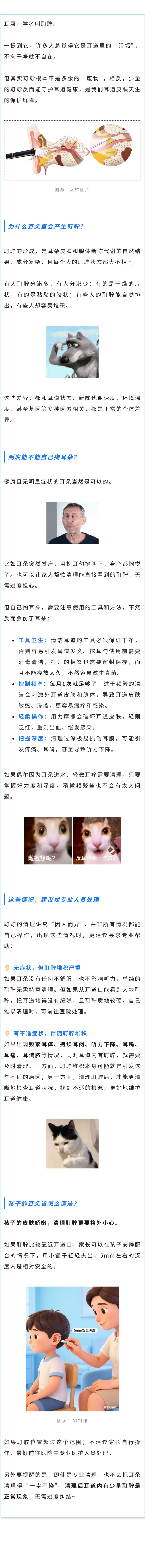 保健  耳屎，到底该不该清理？.jpg